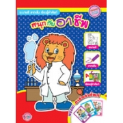สนุกกับอาชีพ