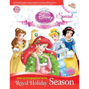 Disney Princess Special Edition: Royal Holiday Season เทศกาลวันหยุดฉบับเจ้าหญิง