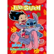 Lilo & Stitch  สติทช์กับเกมแสนสนุก