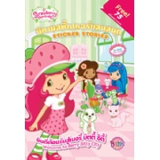 Strawberry Shortcake: ยินดีต้อนรับสู่เบอรี่ บิตตี้ ซิตี้ Welcome to Berry Bitty City (นิทานและสติ๊กเกอร์)