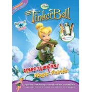 Tinker Bell ทิงเกอร์เบลล์ Magic Fairies! มนตราภูตน้อย!