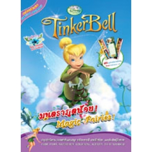 Tinker Bell ทิงเกอร์เบลล์ Magic Fairies! มนตราภูตน้อย!