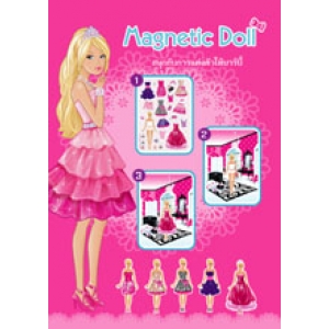 Barbie Magnetic Doll: แต่งตัวตุ๊กตาบาร์บี้ด้วยชุดแม่เหล็กแสนสวย