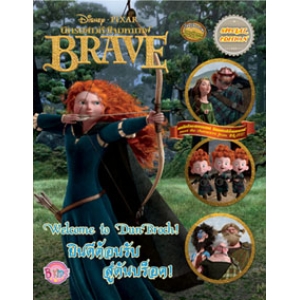 BRAVE นักรบสาวหัวใจมหากาฬ Special Edition ยินดีต้อนรับสู่ดันบร็อค!