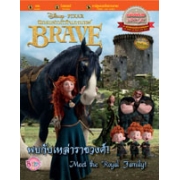 BRAVE นักรบสาวหัวใจมหากาฬ Special! พบกับเหล่าราชวงศ์! Meet the Royal Family!