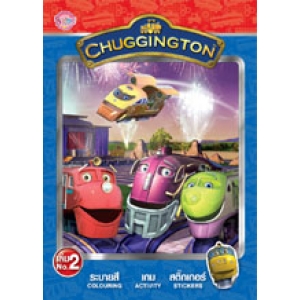 CHUGGINGTON ระบายสี เกม สติ๊กเกอร์ เล่ม 2