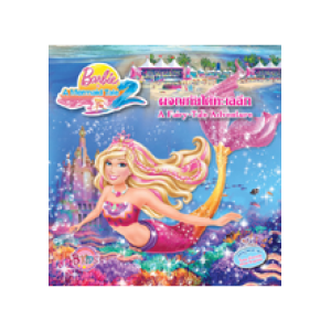 Barbie in A Mermaid Tale 2 บาร์บี้ เงือกน้อยผู้น่ารัก 2 ผจญภัยใต้ทะเลลึก (นิทาน)