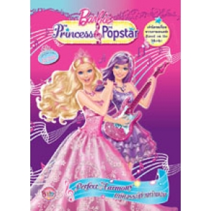 Barbie The Princess & The Popstar เจ้าหญิงบาร์บี้และสาวน้อยซุปเปอร์สตาร์ มหัศจรรย์ท่วงทำนอง