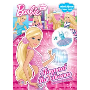 Barbie แต่งตัวตุ๊กตา เปล่งประกายความฝัน Beyond the dream