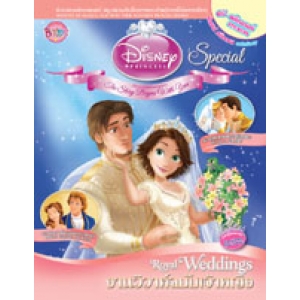 Disney Princess Special Edition: Royal Weddings งานวิวาห์ฉบับเจ้าหญิง