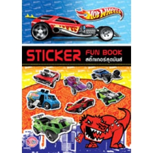 Hot Wheels Sticker Fun Book สติ๊กเกอร์สุดมันส์