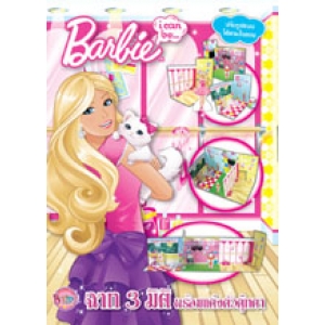 Barbie i can be... ฉาก 3 มิติ พร้อมแต่งตัวตุ๊กตา