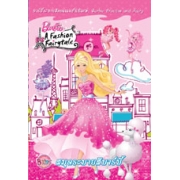Barbie Princess and Fairy บาร์บี้ ระบายสีคอลเลคชั่นพิเศษ(A Fashion Fairytale & A Fairy Secret)