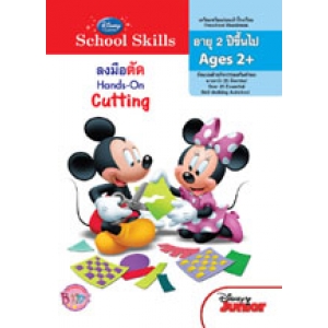 Disney Learning ลงมือตัด Hands-On Cutting
