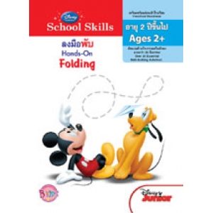 Disney Learning ลงมือพับ Hands-On Folding