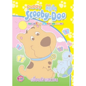 Puppy Scooby-Doo เพื่อนรักแสนซน