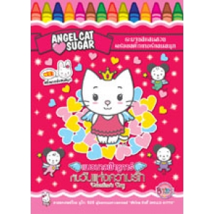 Angel Cat Sugar แมวนางฟ้าชูการ์กับวันแห่งความรัก + สติ๊กเกอร์