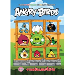 ANGRY BIRDS รวมพลังแองกรี้เบิร์ด