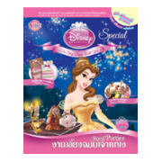 Disney Princess Special Edition: งานเลี้ยงฉบับเจ้าหญิง Royal Parties