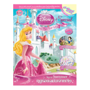 Disney Princess Special Edition: Royal Summer ฤดูร้อนฉบับเจ้าหญิง