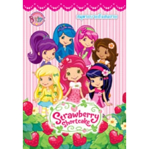 Strawberry Shortcake:  สตรอเบอรี่ ช็อทเค้ก Travel Kit Set