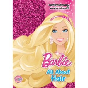 Barbie All About Hair สนุกกับการทำทรงผมแบบต่างๆ กับบาร์บี้!