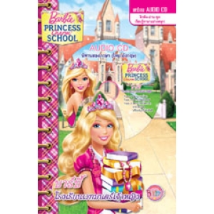 Barbie Princess Charm School  บาร์บี้ โรงเรียนเวทมนตร์เจ้าหญิง + AUDIO CD