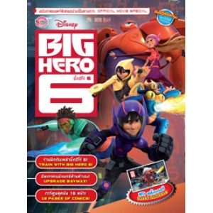 BIG HERO6 บิ๊กฮีโร่ 6 ฉบับภาพยนตร์พิเศษอย่างเป็นทางการ Official Movie Special