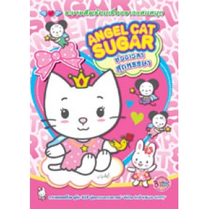 Angel Cat Sugar ช่วงเวลาสุดหรรษา