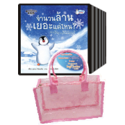 PACK SET! ชุดเพนกวินน้อยชวนสงสัย 1 ชุด 4 เล่ม + กระเป๋า