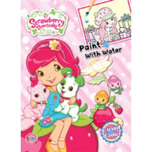 Strawberry Shortcake:  Paint with Water ระบายสีด้วยน้ำ