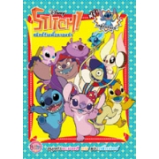 STITCH สติทช์กับเพื่อนจอมซ่า