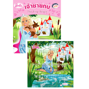 Barbie: The Frog Prince นิทานบาร์บี้ เจ้าชายกบ+จิ๊กซอว์ B
