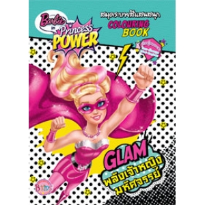 Barbie in Princess POWER: GLAM พลังเจ้าหญิงมหัศจรรย์