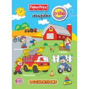 Fisher-Price เรียนรู้เรื่องอาชีพ OCCUPATIONS