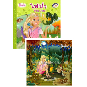 Barbie: Wild Fire นิทานบาร์บี้ ไฟป่า + จิ๊กซอว์ A