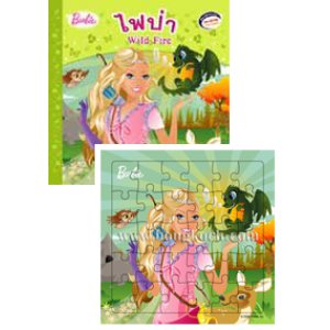 Barbie: Wild Fire นิทานบาร์บี้ ไฟป่า + จิ๊กซอว์ B