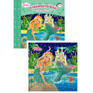 Barbie: The Mermaid's Tail นิทานบาร์บี้ หางของนางเงือก+จิ๊กซอว์ A