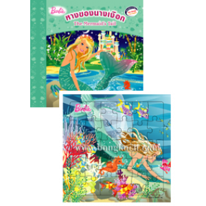 Barbie: The Mermaid's Tail นิทานบาร์บี้ หางของนางเงือก+จิ๊กซอว์ B