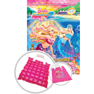Barbie in A Mermaid Tale 2 ดินแดนแห่งนางเงือก + กระเป๋าเป่าลมกันน้ำ
