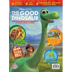 Disney Pixar THE GOOD DINOSAUR เพื่อนซี้ย่ำปึ้ก! BEST FRIENDS! + ชุดกิฟต์เซ็ต