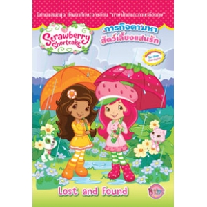 Strawberry Shortcake: ภารกิจตามหาสัตว์เลี้ยงแสนรัก Lost and Found