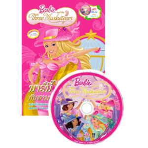 Barbie: Barbie and the Three Musketeers เกมฝึกทักษะ + CD เกม