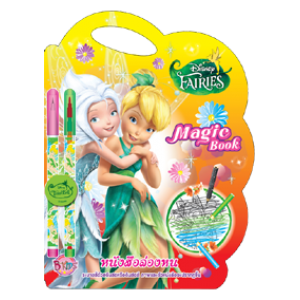 Disney Fairies: Magic Book หนังสือล่องหน + เซ็ตดินสอและดินสอสี