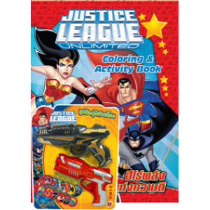 JUSTICE LEAGUE UNLIMITED ฮีโร่พลังแห่งความดี + ชุดปืนคู่พิทักษ์โลก