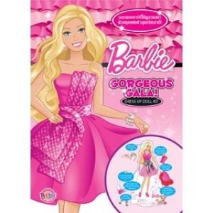 Barbie GORGEOUS GALA! ออกแบบบาร์บี้ให้ดูสวยสง่าด้วยชุดแต่งตัวสุดเก๋เหล่านี้!