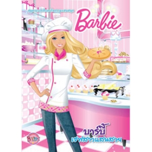 Barbie เชฟสาวแสนสวย