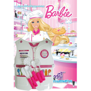 Barbie เชฟสาวแสนสวย + ชุดเชฟ