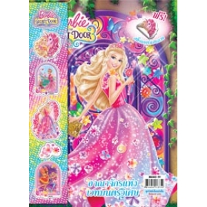 Barbie and the Secret Door อาณาจักรแห่งเวทมนตร์วิเศษ + สติ๊กเกอร์ + จิ๊กซอว์