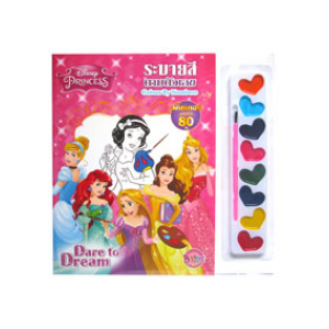 Disney princess ระบายสีตามตัวเลข Dare to Dream + สีน้ำ + สติ๊กเกอร์